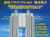 將軍澳嘉悅風水