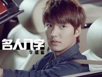 名人八字李敏鎬