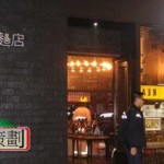 小儀「麵麵店」火警