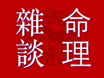 2016年小暑運程