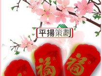 2015年羊年開工大吉大利日子