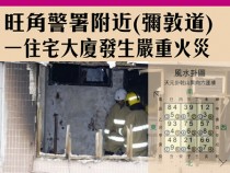 旺角彌敦道大廈火災風水探源