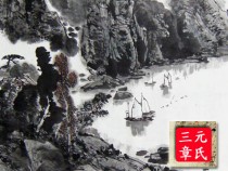 三元恩師-風水巨人章仲山先生