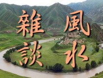 磁場與風水關係