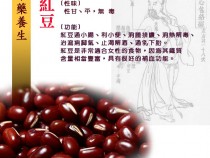 紅豆(赤小豆)